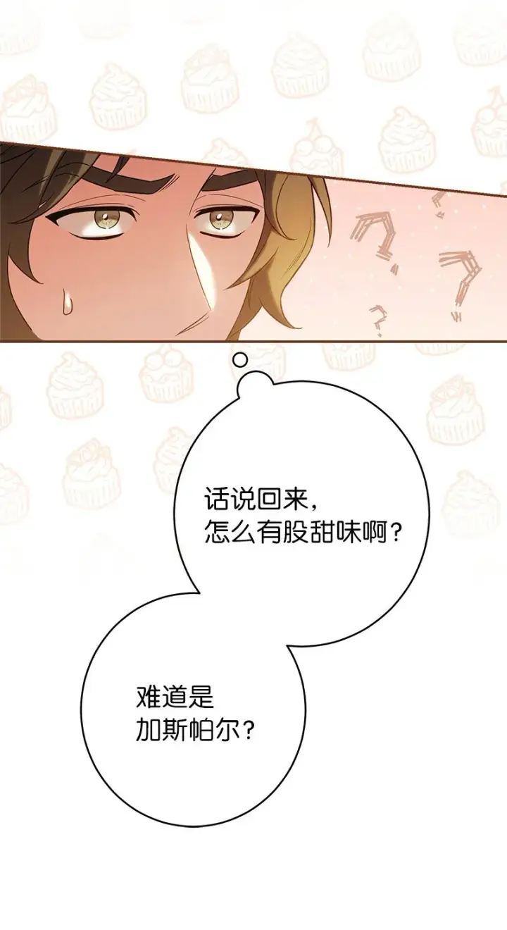 《错把结婚当交易，却意外的甜蜜？》31 黑狼的觉醒图72