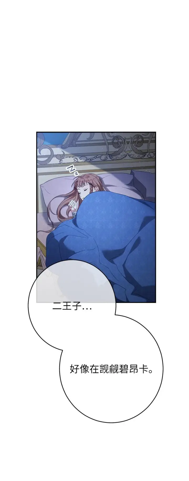 《错把结婚当交易，却意外的甜蜜？》31 黑狼的觉醒图73