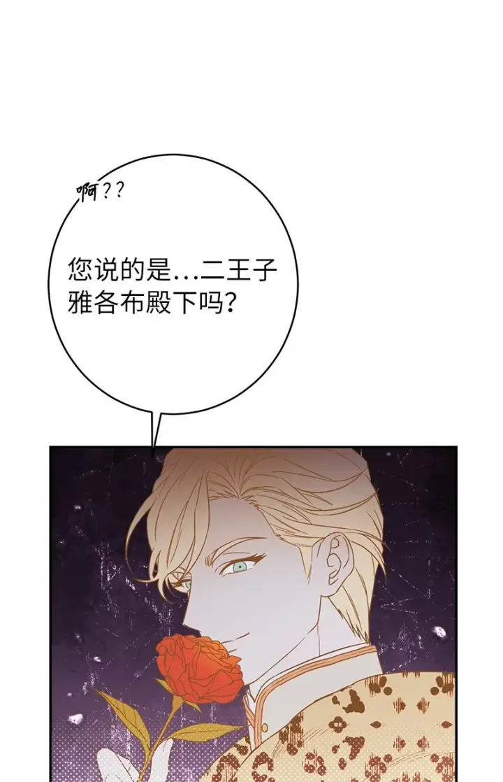 《错把结婚当交易，却意外的甜蜜？》31 黑狼的觉醒图74