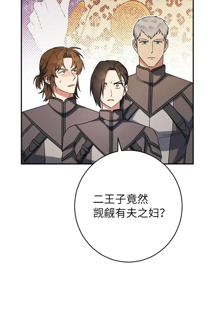 《错把结婚当交易，却意外的甜蜜？》31 黑狼的觉醒图75