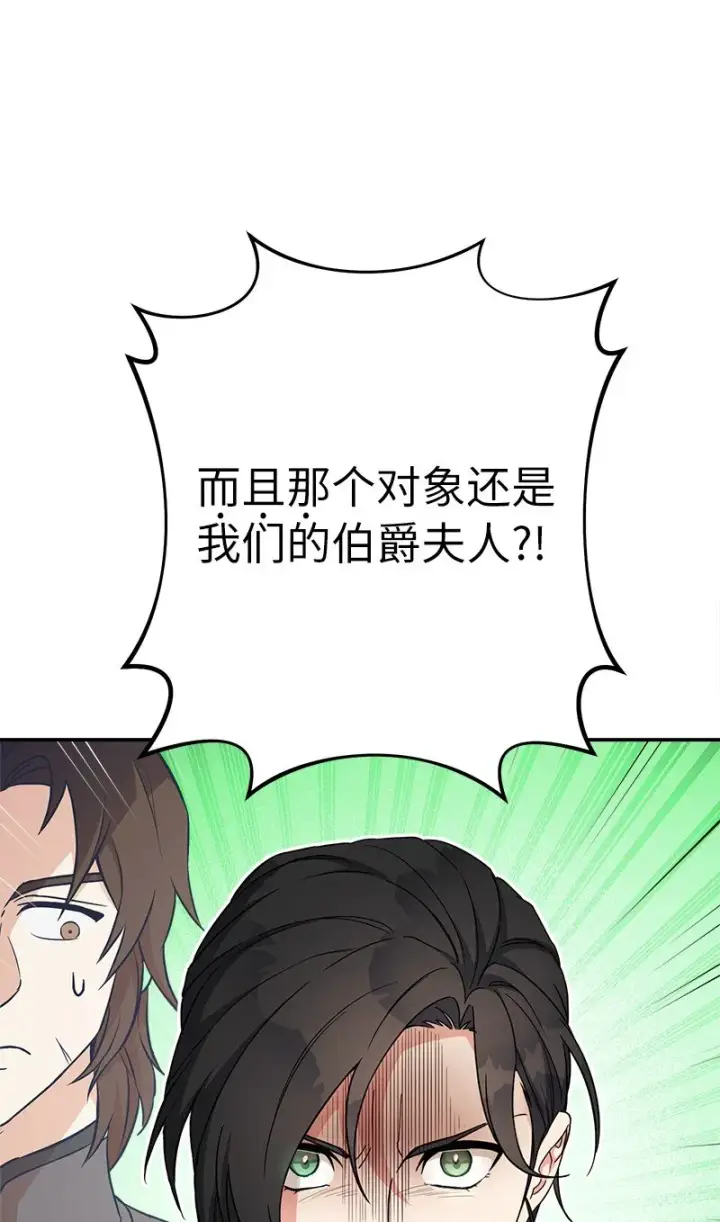 《错把结婚当交易，却意外的甜蜜？》31 黑狼的觉醒图76