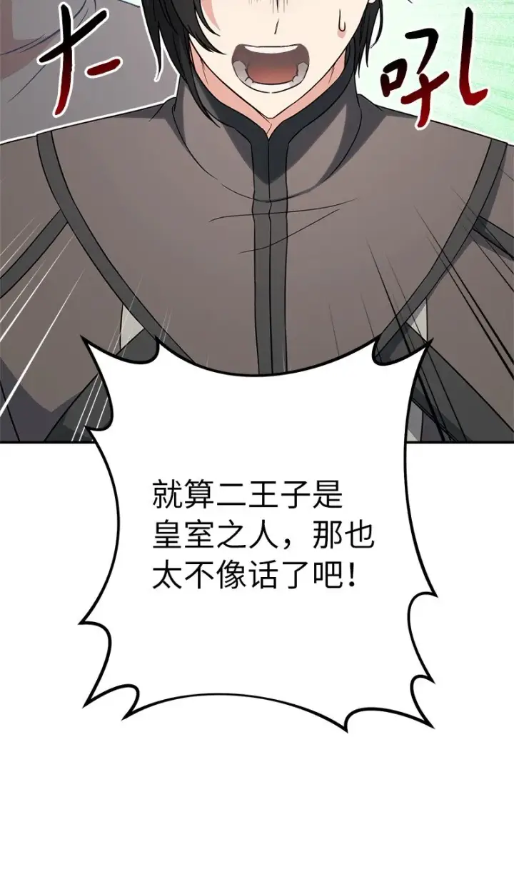 《错把结婚当交易，却意外的甜蜜？》31 黑狼的觉醒图77
