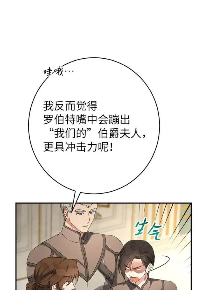 《错把结婚当交易，却意外的甜蜜？》31 黑狼的觉醒图78