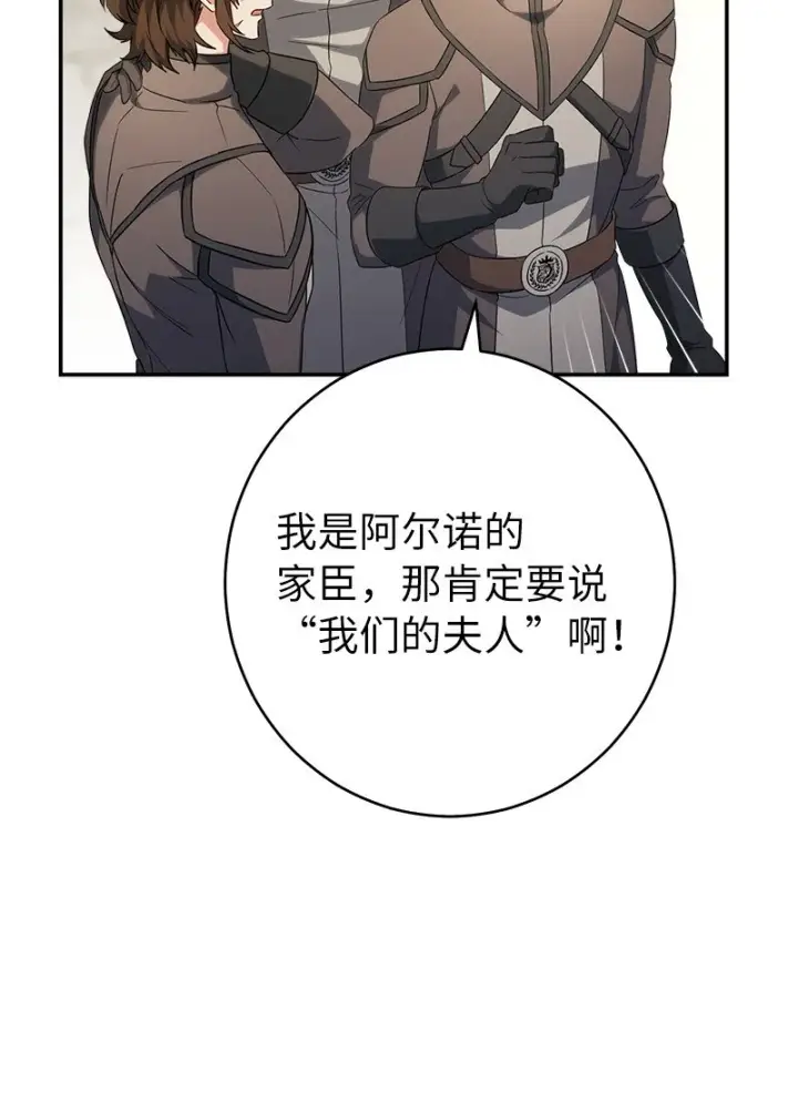 《错把结婚当交易，却意外的甜蜜？》31 黑狼的觉醒图79