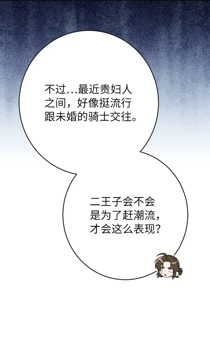 《错把结婚当交易，却意外的甜蜜？》31 黑狼的觉醒图82
