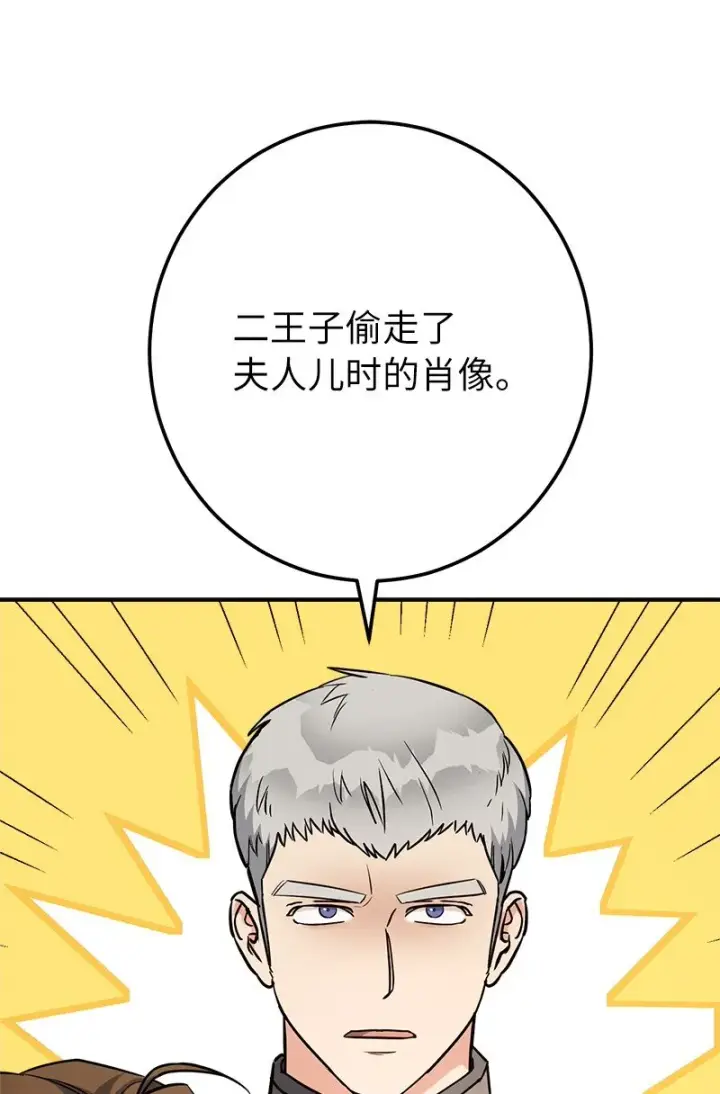 《错把结婚当交易，却意外的甜蜜？》31 黑狼的觉醒图84