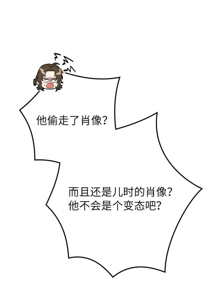 《错把结婚当交易，却意外的甜蜜？》31 黑狼的觉醒图86