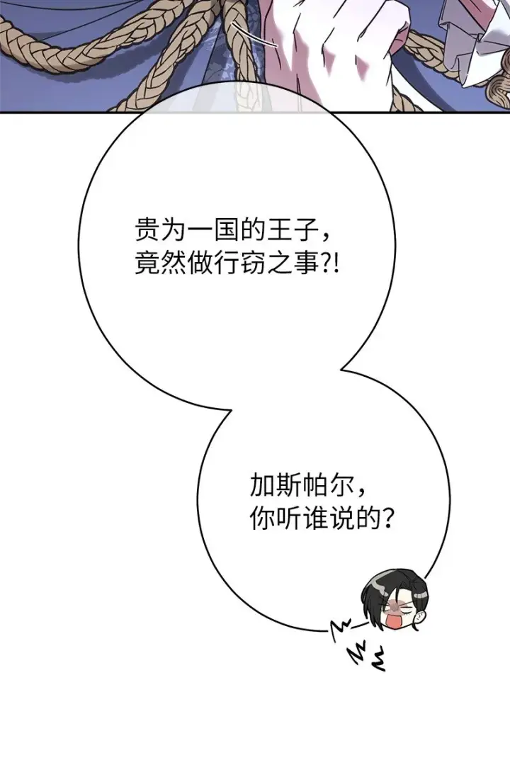 《错把结婚当交易，却意外的甜蜜？》31 黑狼的觉醒图88