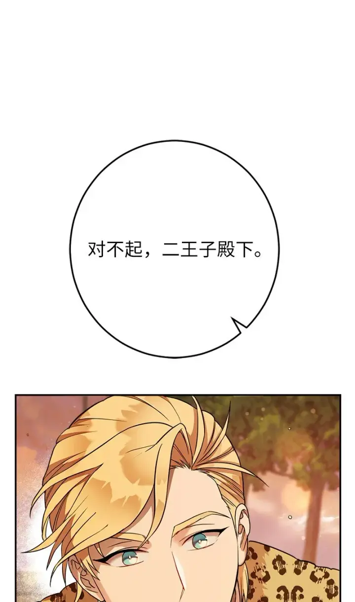 《错把结婚当交易，却意外的甜蜜？》31 黑狼的觉醒图9