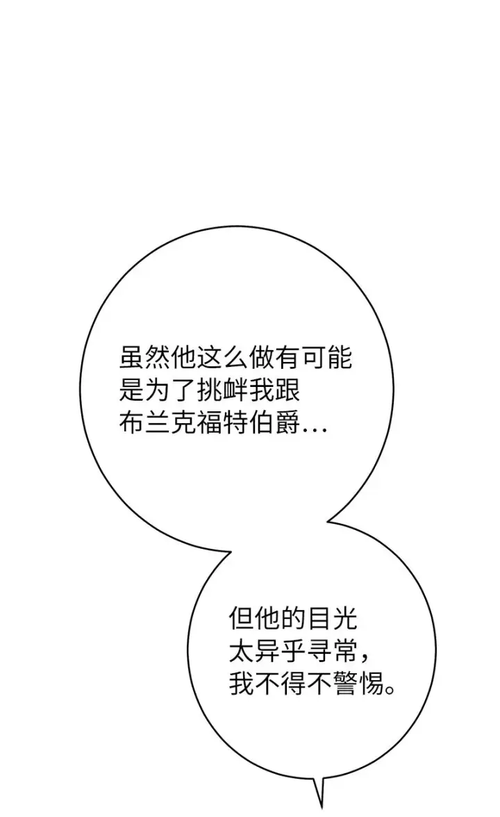 《错把结婚当交易，却意外的甜蜜？》31 黑狼的觉醒图90