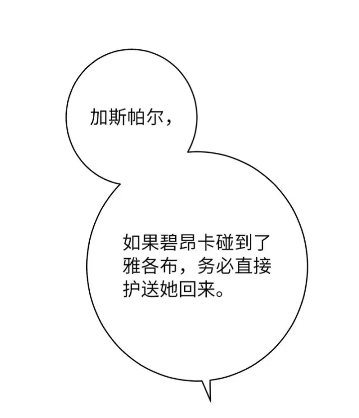 《错把结婚当交易，却意外的甜蜜？》31 黑狼的觉醒图92
