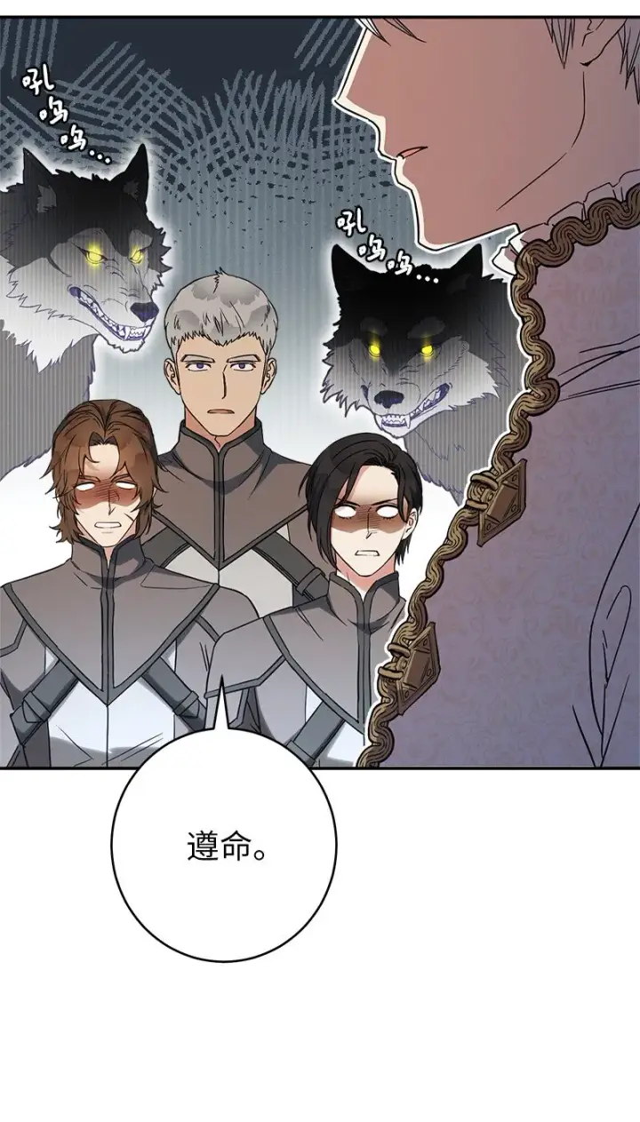 《错把结婚当交易，却意外的甜蜜？》31 黑狼的觉醒图93