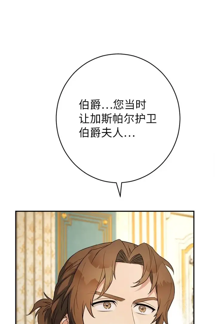 《错把结婚当交易，却意外的甜蜜？》31 黑狼的觉醒图94