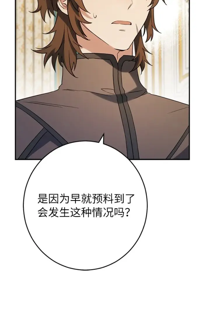 《错把结婚当交易，却意外的甜蜜？》31 黑狼的觉醒图95