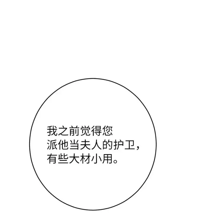《错把结婚当交易，却意外的甜蜜？》31 黑狼的觉醒图96