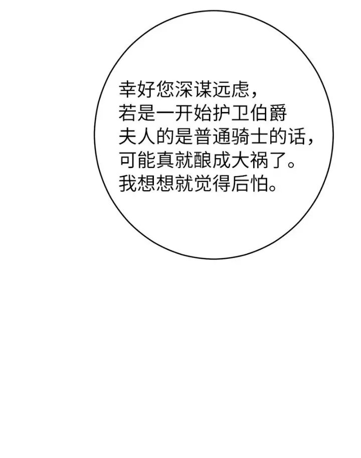 《错把结婚当交易，却意外的甜蜜？》31 黑狼的觉醒图98