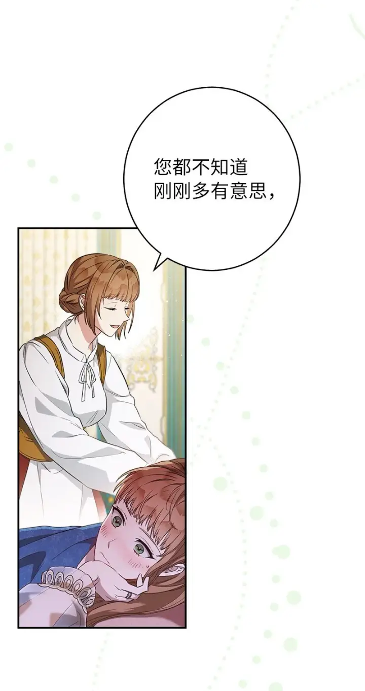 《错把结婚当交易，却意外的甜蜜？》32 散步引风波图10