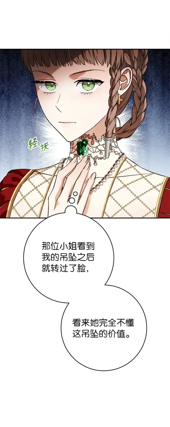 《错把结婚当交易，却意外的甜蜜？》32 散步引风波图100
