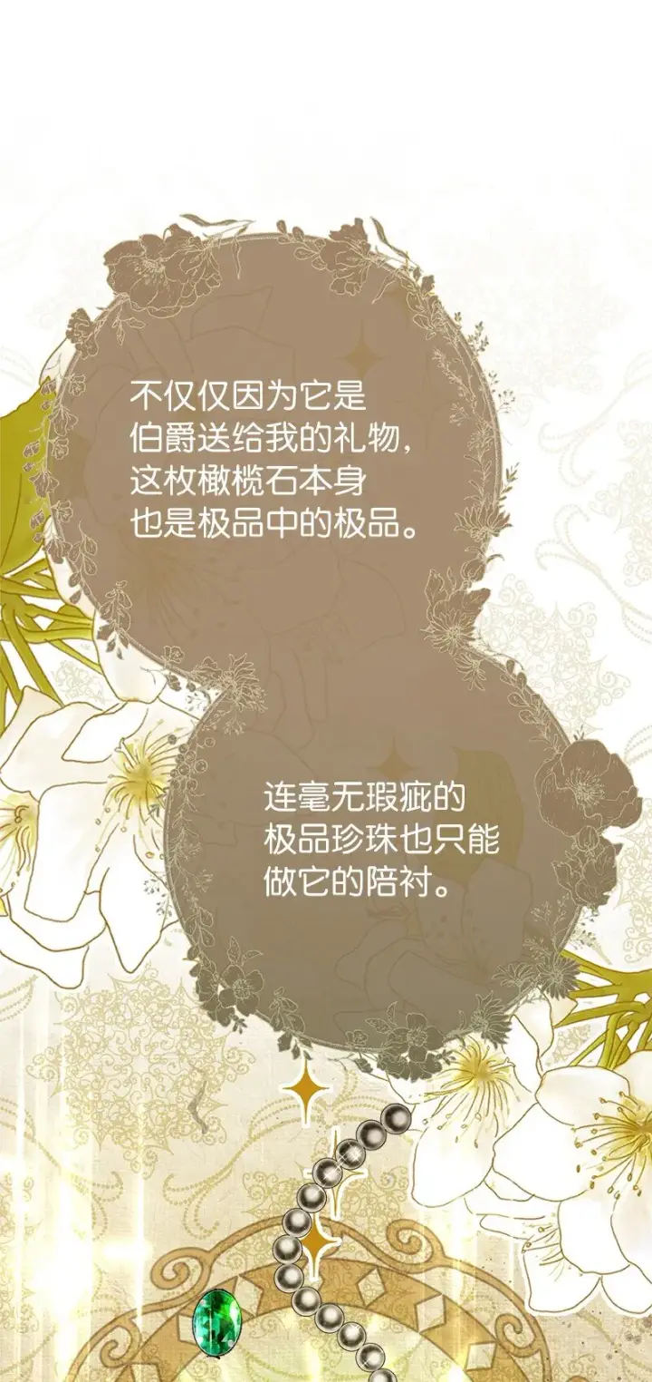 《错把结婚当交易，却意外的甜蜜？》32 散步引风波图101