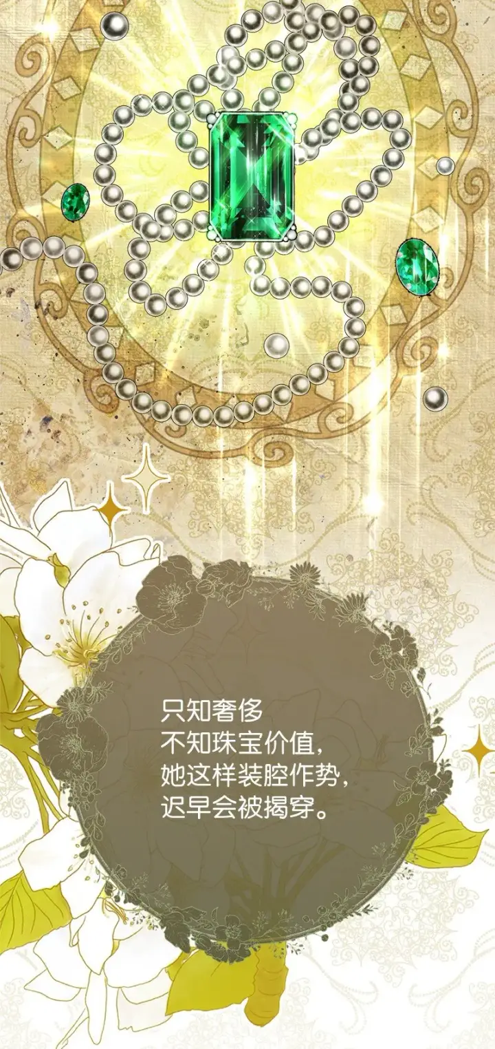 《错把结婚当交易，却意外的甜蜜？》32 散步引风波图102