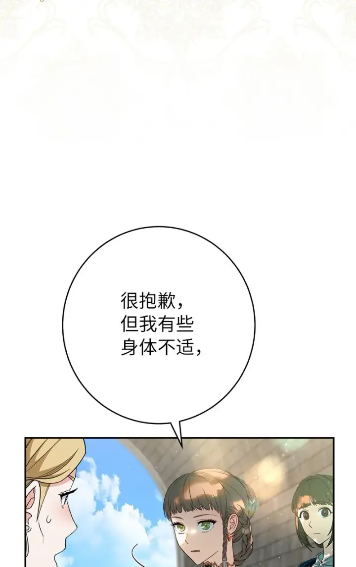 《错把结婚当交易，却意外的甜蜜？》32 散步引风波图103
