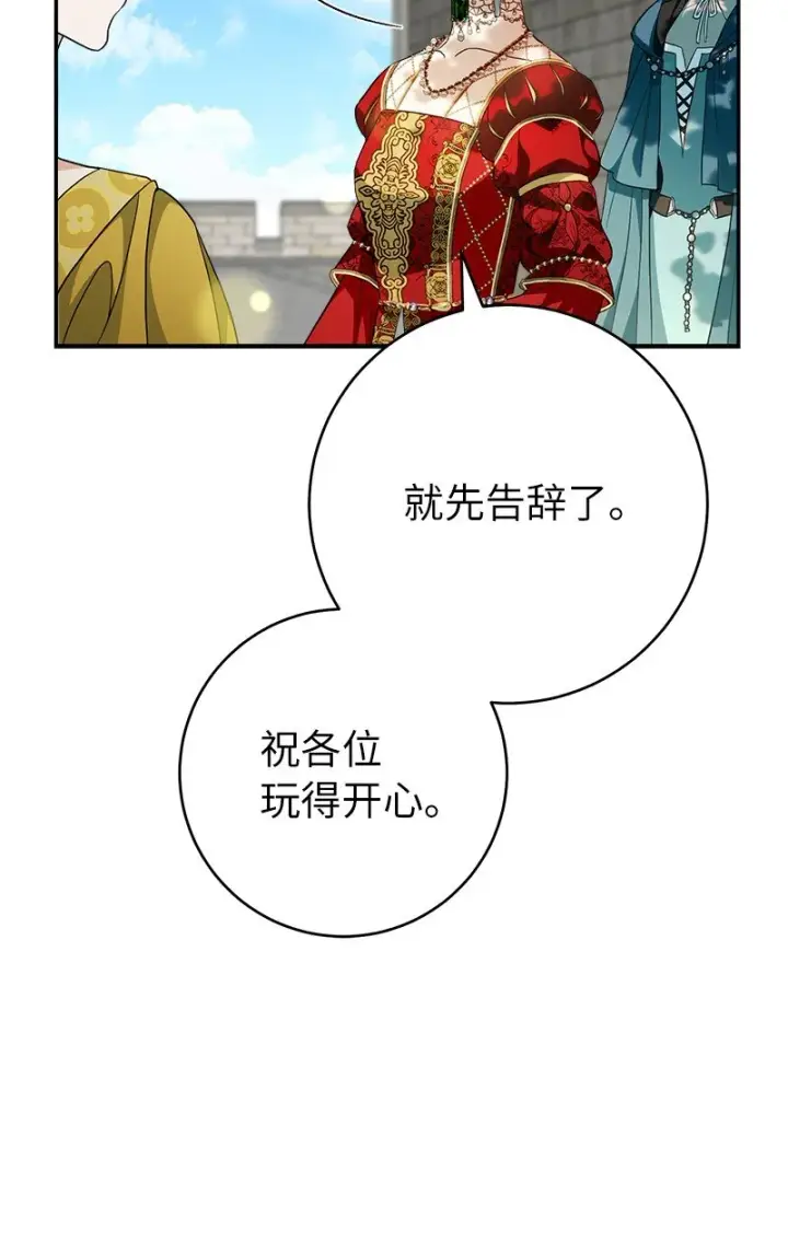 《错把结婚当交易，却意外的甜蜜？》32 散步引风波图104