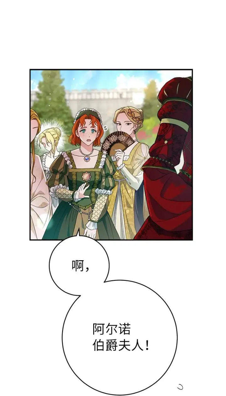 《错把结婚当交易，却意外的甜蜜？》32 散步引风波图105
