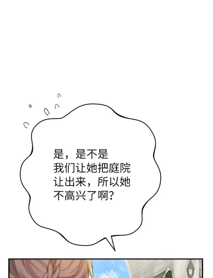 《错把结婚当交易，却意外的甜蜜？》32 散步引风波图108