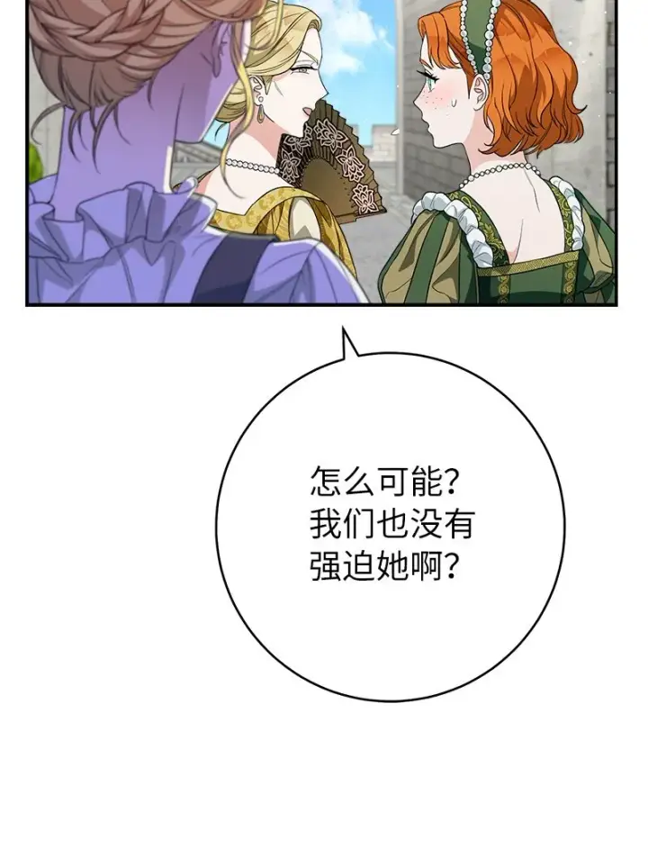 《错把结婚当交易，却意外的甜蜜？》32 散步引风波图109
