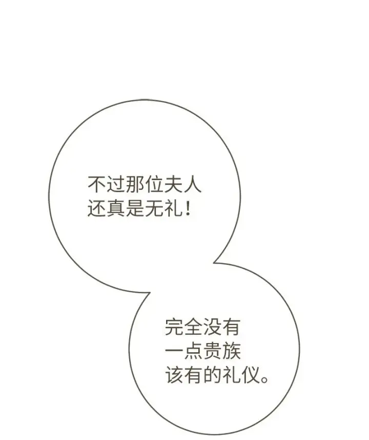 《错把结婚当交易，却意外的甜蜜？》32 散步引风波图110