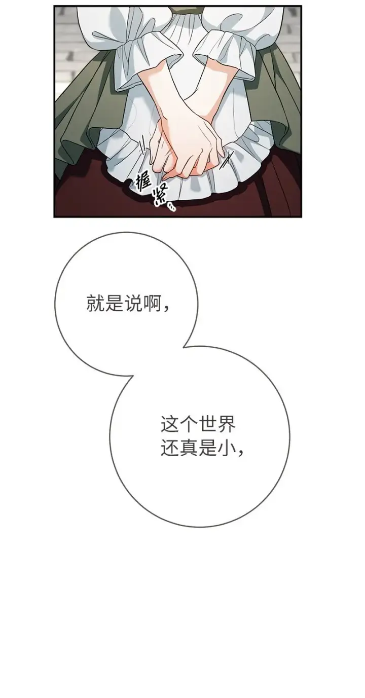 《错把结婚当交易，却意外的甜蜜？》32 散步引风波图111