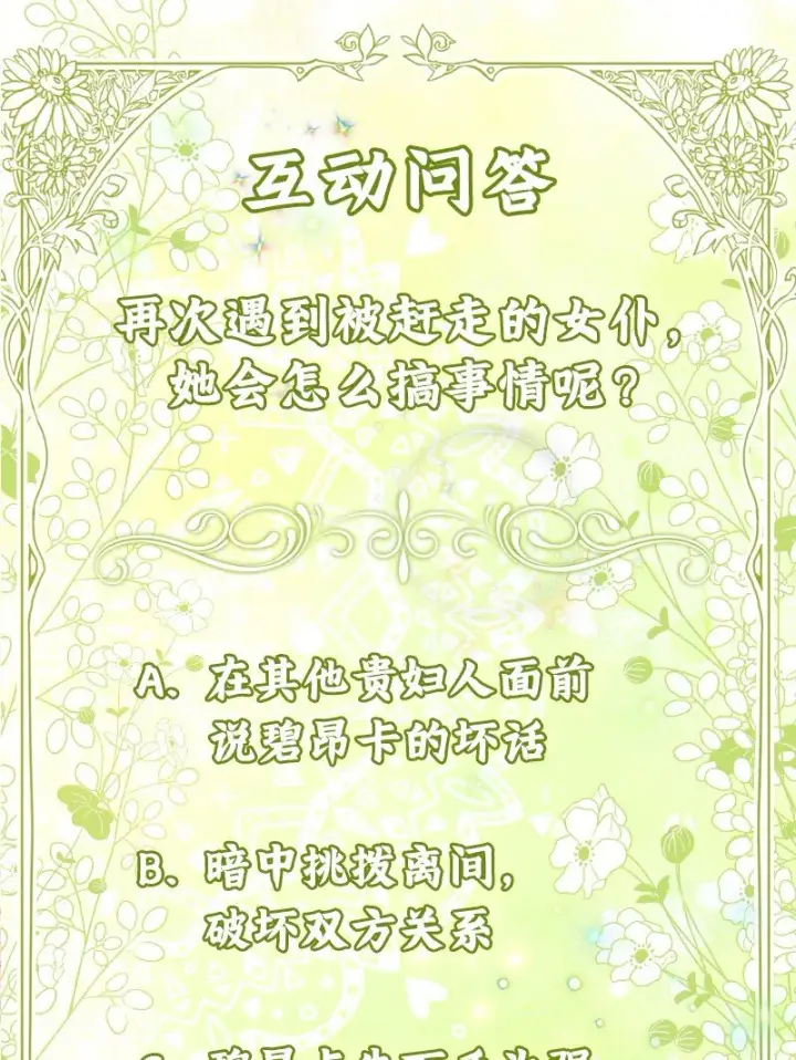 《错把结婚当交易，却意外的甜蜜？》32 散步引风波图114