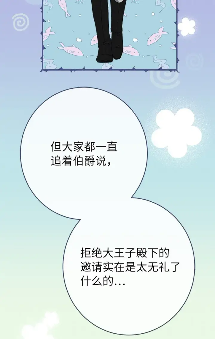 《错把结婚当交易，却意外的甜蜜？》32 散步引风波图14