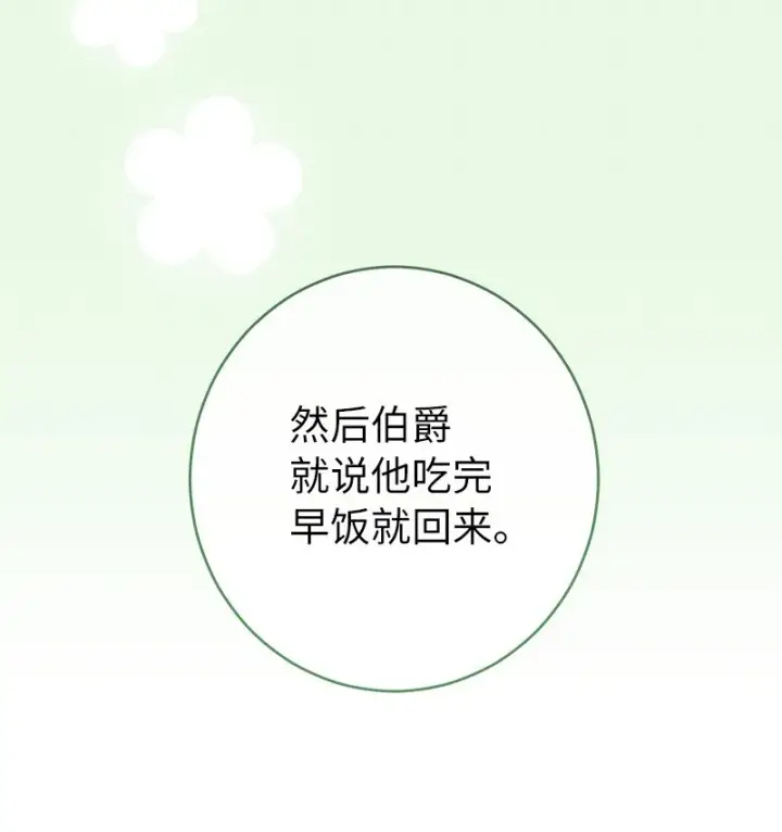 《错把结婚当交易，却意外的甜蜜？》32 散步引风波图15