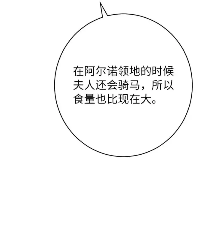 《错把结婚当交易，却意外的甜蜜？》32 散步引风波图18