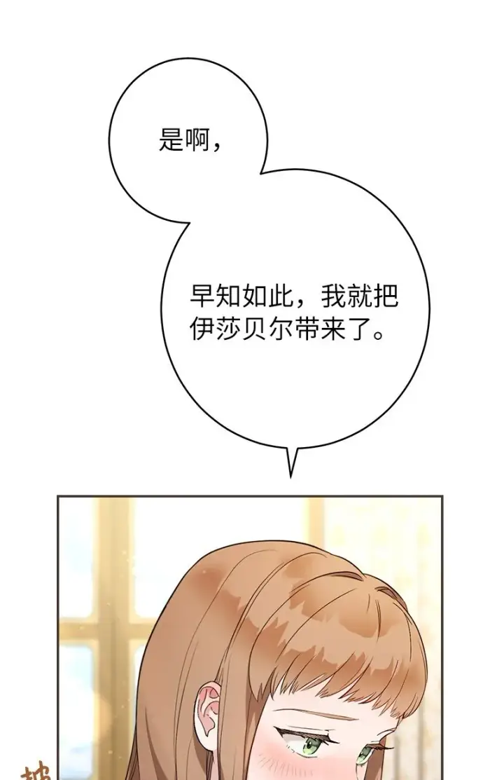 《错把结婚当交易，却意外的甜蜜？》32 散步引风波图19