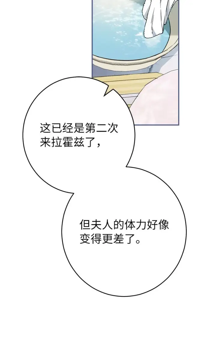 《错把结婚当交易，却意外的甜蜜？》32 散步引风波图2