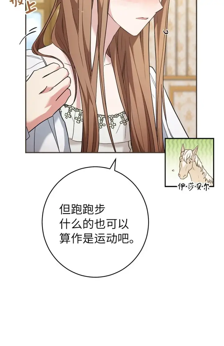 《错把结婚当交易，却意外的甜蜜？》32 散步引风波图20