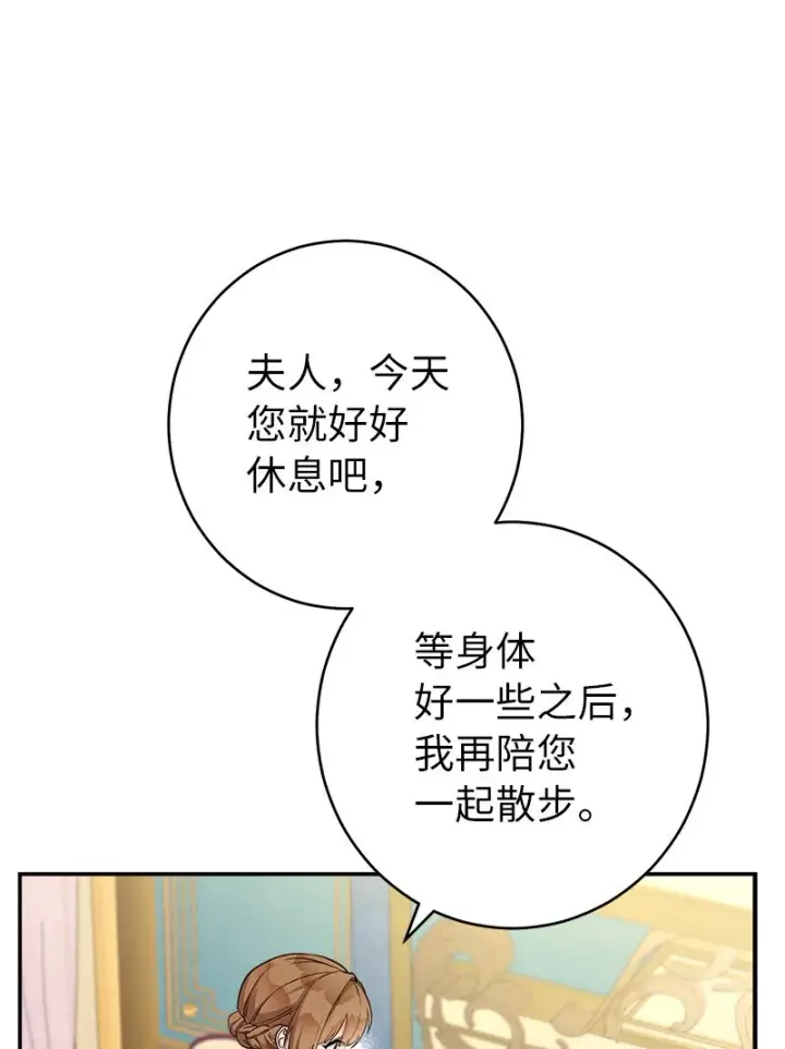 《错把结婚当交易，却意外的甜蜜？》32 散步引风波图21