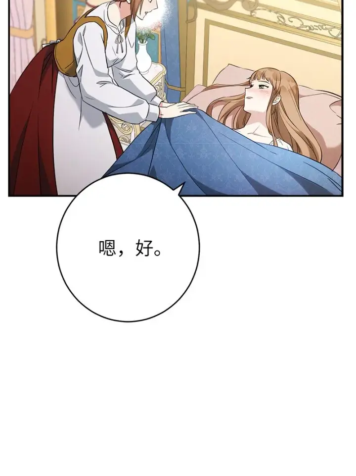 《错把结婚当交易，却意外的甜蜜？》32 散步引风波图22
