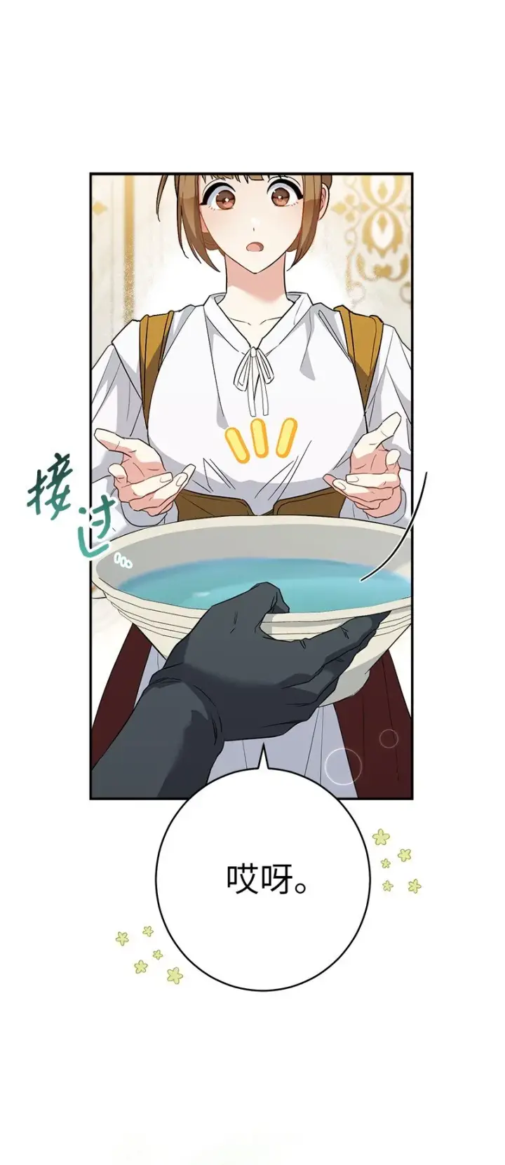 《错把结婚当交易，却意外的甜蜜？》32 散步引风波图25