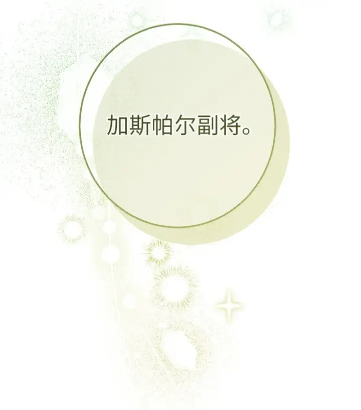 《错把结婚当交易，却意外的甜蜜？》32 散步引风波图29