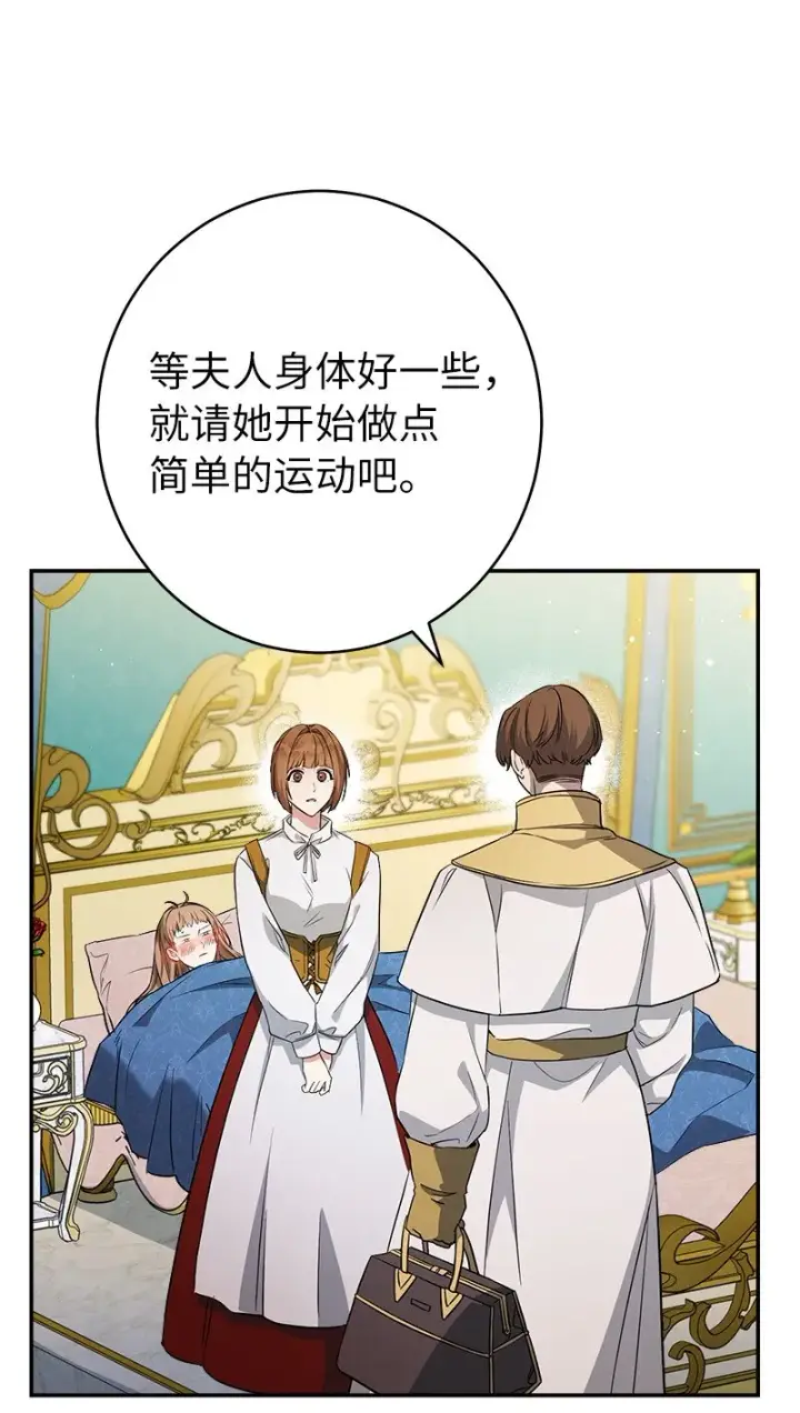 《错把结婚当交易，却意外的甜蜜？》32 散步引风波图3