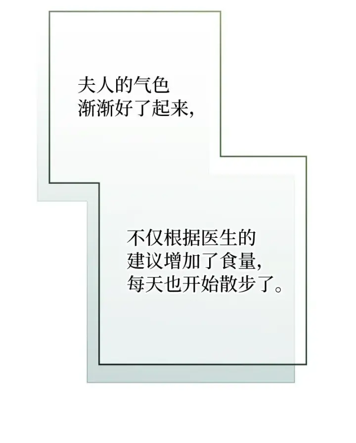 《错把结婚当交易，却意外的甜蜜？》32 散步引风波图37