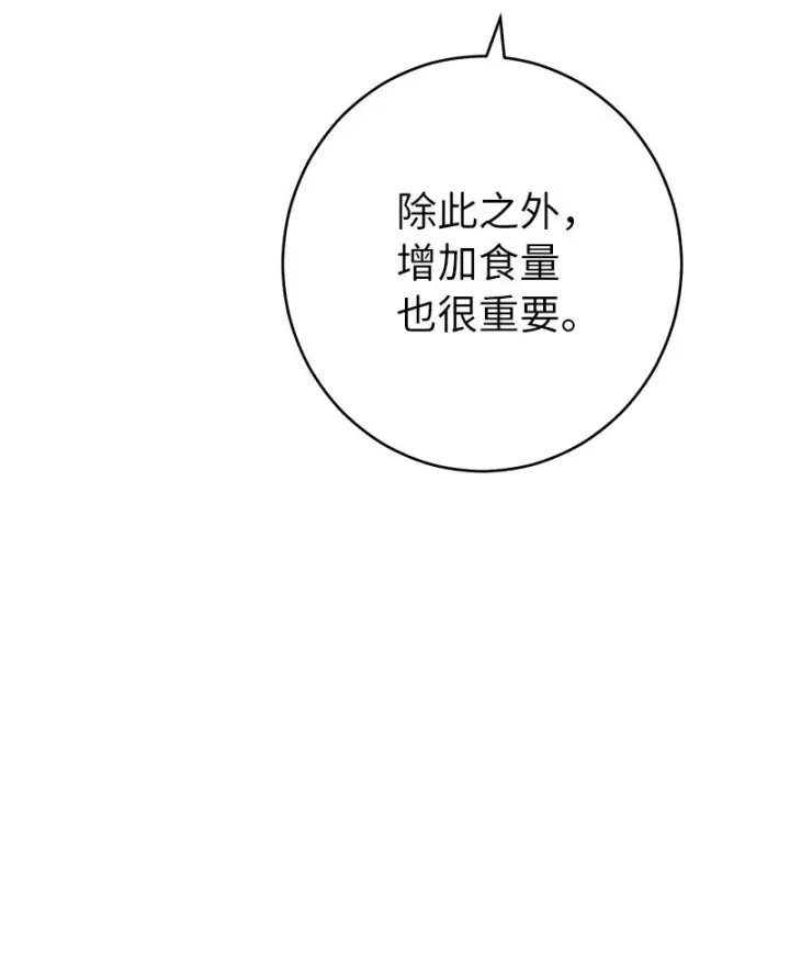 《错把结婚当交易，却意外的甜蜜？》32 散步引风波图4