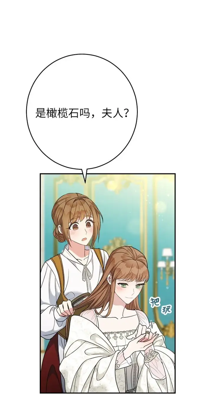 《错把结婚当交易，却意外的甜蜜？》32 散步引风波图40