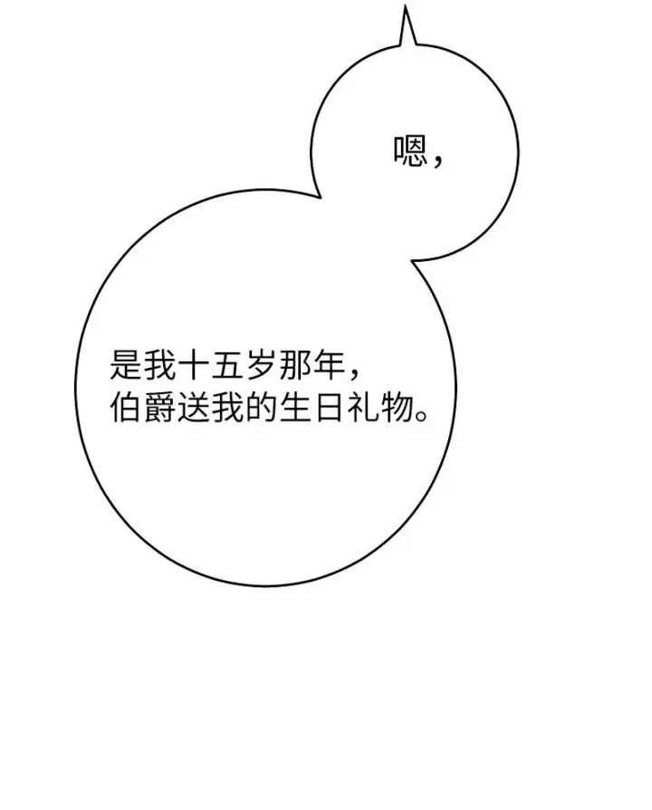《错把结婚当交易，却意外的甜蜜？》32 散步引风波图41
