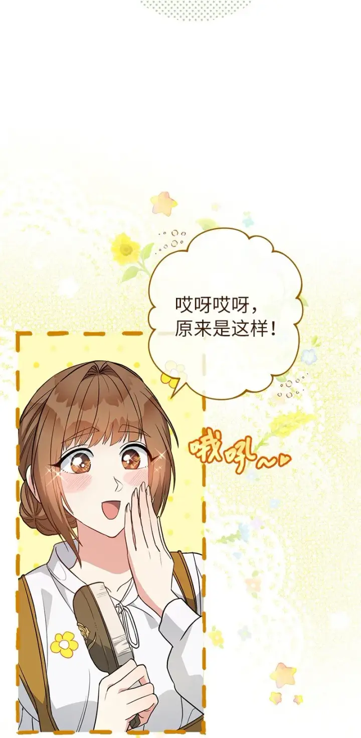 《错把结婚当交易，却意外的甜蜜？》32 散步引风波图43