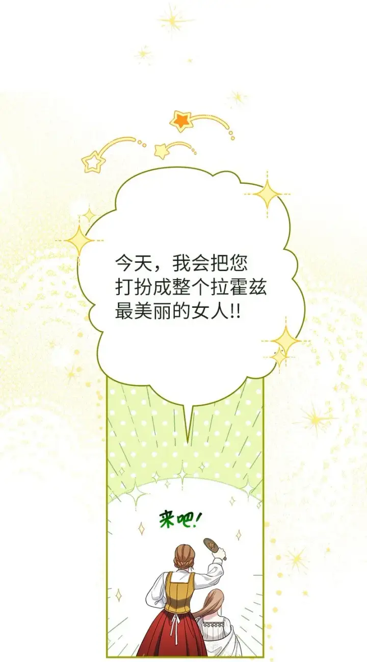 《错把结婚当交易，却意外的甜蜜？》32 散步引风波图45