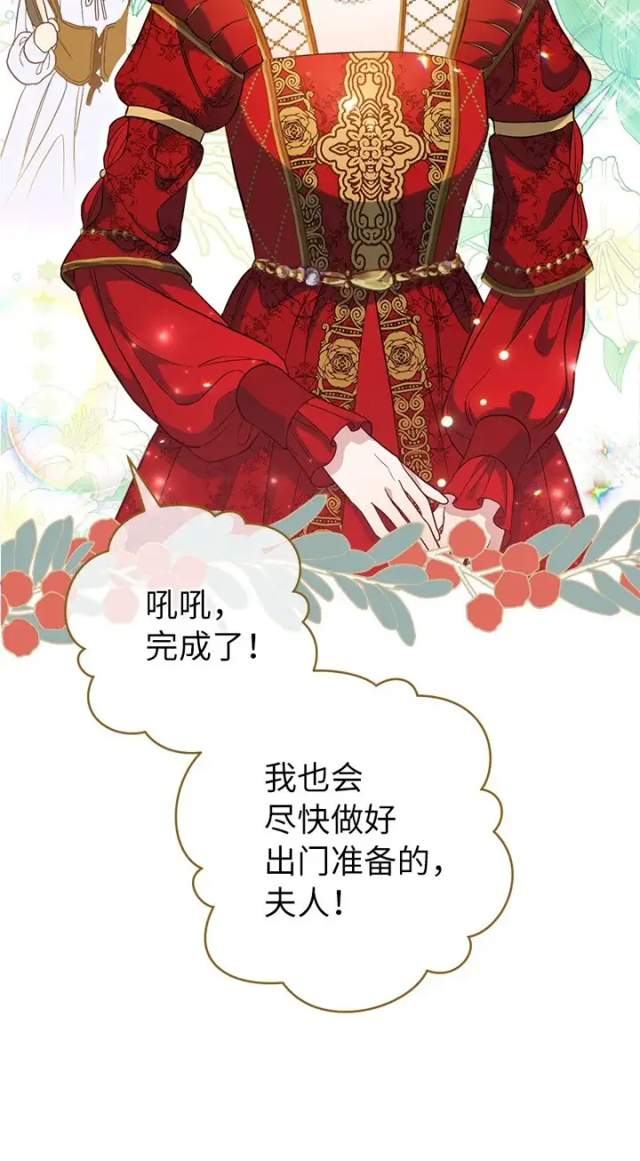 《错把结婚当交易，却意外的甜蜜？》32 散步引风波图48